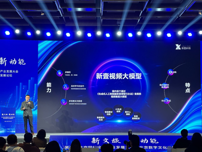 新壹科技CEO雷濤 AIGC助力文旅產業創新升級 數字文化創意內容應用服務