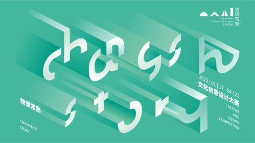 物語(yǔ)常熟，創(chuàng)想未來(lái) 2022常熟文化創(chuàng)意設(shè)計(jì)大賽啟動(dòng)，聚焦數(shù)字文創(chuàng)應(yīng)用新藍(lán)圖